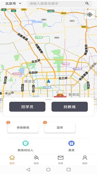 體育教練 v3.2.5 安卓版 3