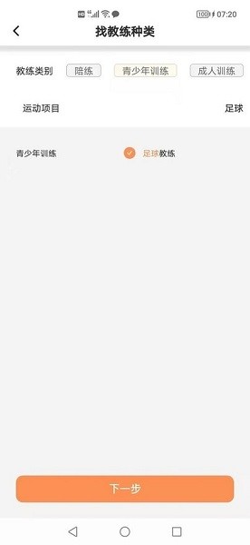 體育教練 v3.2.5 安卓版 1