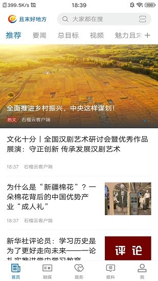 且末好地方app1