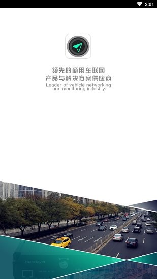 車聯(lián)網管理系統(tǒng)平臺