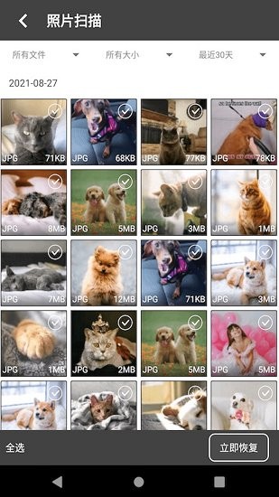 頂呱呱數(shù)據(jù)恢復(fù)免費(fèi)版 v1.0.1 安卓版 0