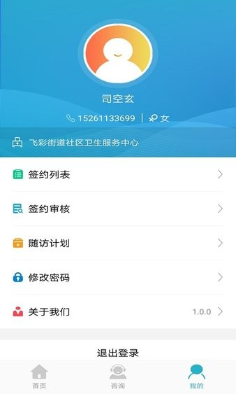 漸健家醫(yī)醫(yī)生版app v2.4.0 安卓手機(jī)版 1