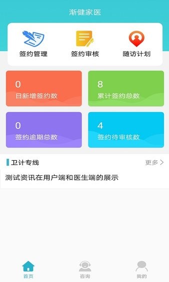 漸健家醫(yī)醫(yī)生版