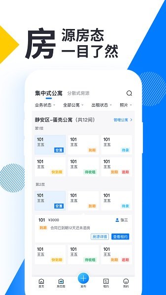 牛油果房東官方版 v1.0.6 安卓版 3