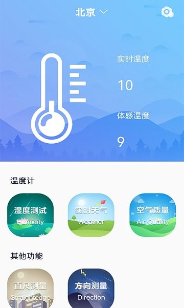 室溫溫度計app