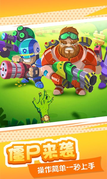 僵尸大作戰(zhàn)城市危機(jī)官方版 v1.1.0 安卓版 0