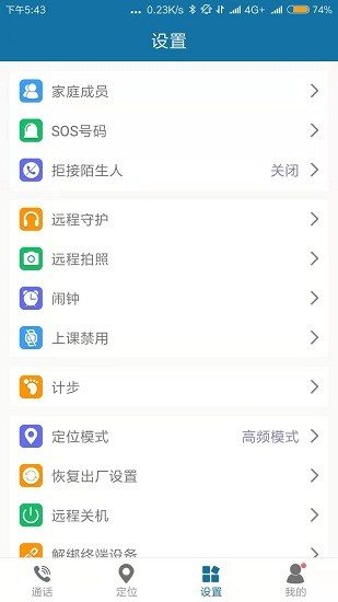 菲家智能手表官方版 v1.0 安卓版 1