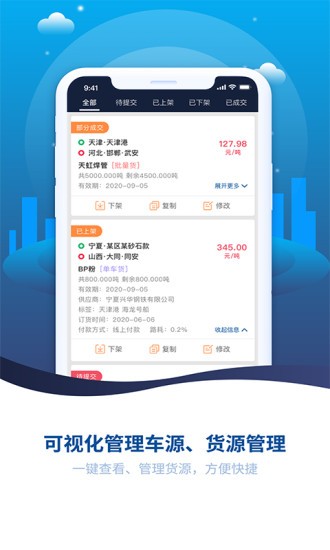 永逸智運(yùn)貨主端app下載