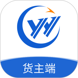 永逸智運貨主端app