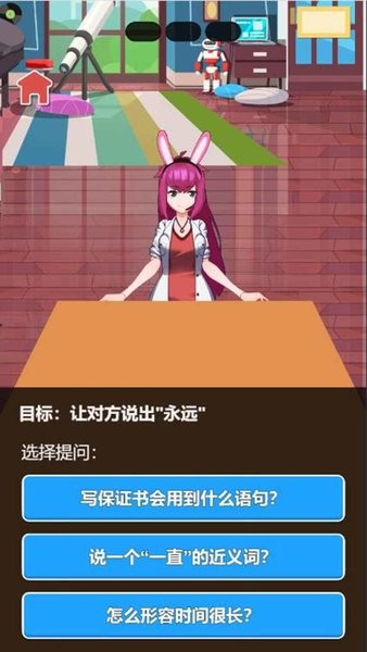 誰(shuí)是臥底2手機(jī)游戲 v1.0 安卓版 1