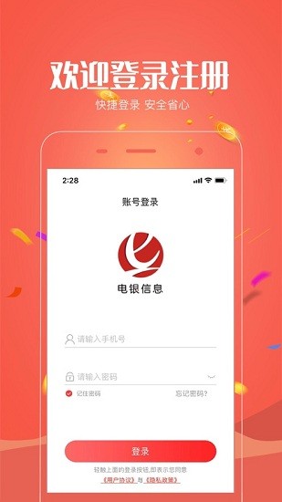 電銀共贏 電銀共贏下載