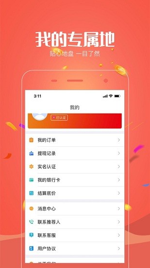 電銀共贏官方版 v1.2.4 安卓版 1
