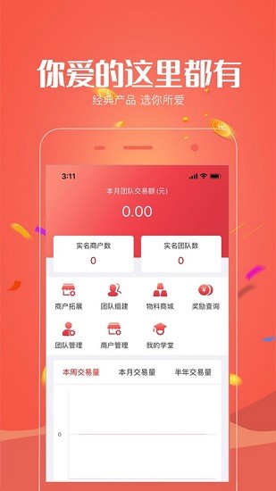 電銀共贏官方版 v1.2.4 安卓版 3