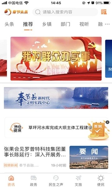 奉節(jié)頭條新聞 v3.1.1 安卓版 3