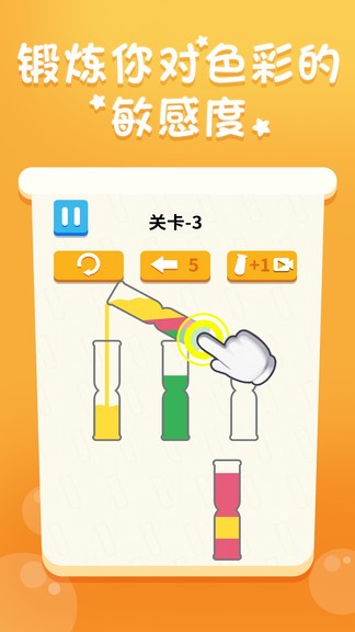 倒水我最牛 v1.1.2 安卓版 3