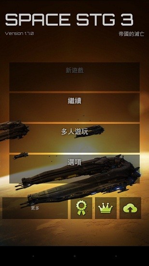 空間射擊3最新版 v3.2.26 官方安卓版 0