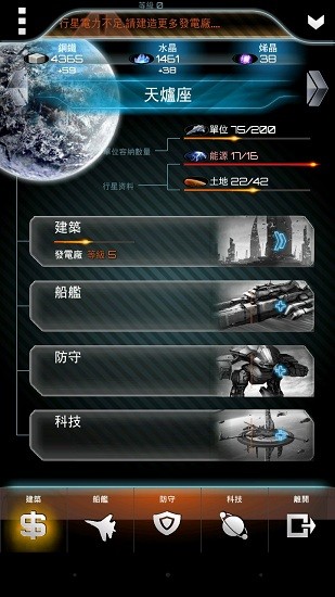 空間射擊3消逝的帝國 空間射擊3消逝的帝國手游