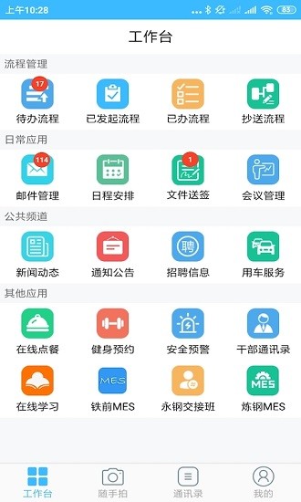 永鋼辦公v3下載
