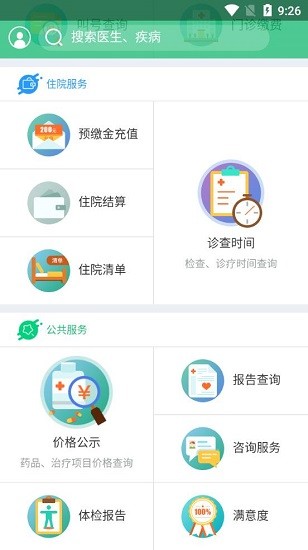 掌上附院 掌上附院下载