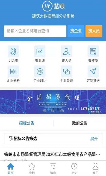慧眼建筑大数据最新下载 慧眼建筑大数据app下载