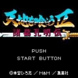 吞食天地2諸葛孔明傳重制版