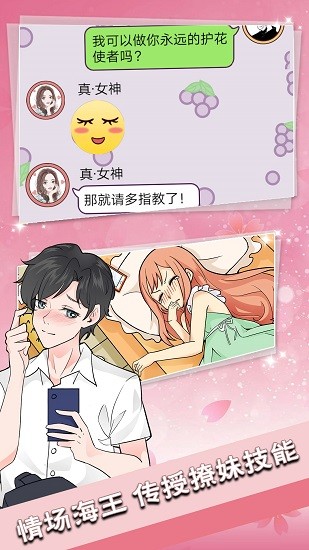 戀愛情話送命題下載