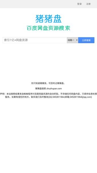 豬豬盤搜索引擎 v1.2.1 安卓最新版 2