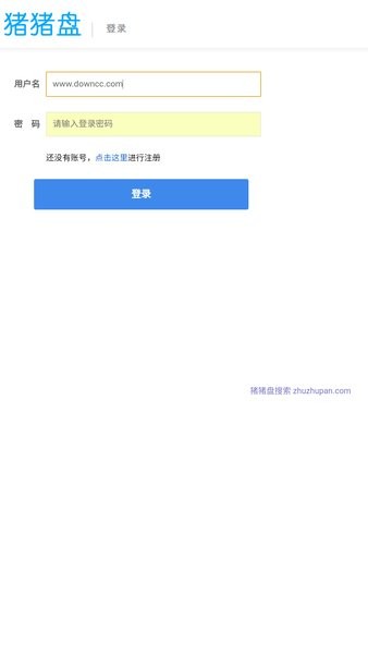 豬豬盤搜索引擎 v1.2.1 安卓最新版 3