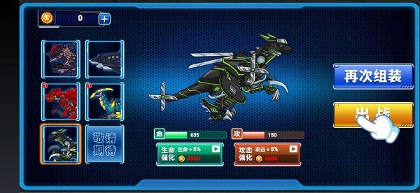恐龍星戰(zhàn)隊最新版本 v4.0 安卓版 3