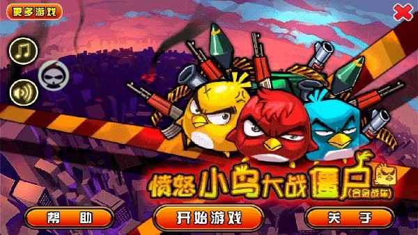 憤怒小鳥大戰(zhàn)僵尸完整版 v2.0 安卓版 1