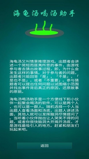 海龜湯喝湯助手手游 v1.0.6 安卓版 1