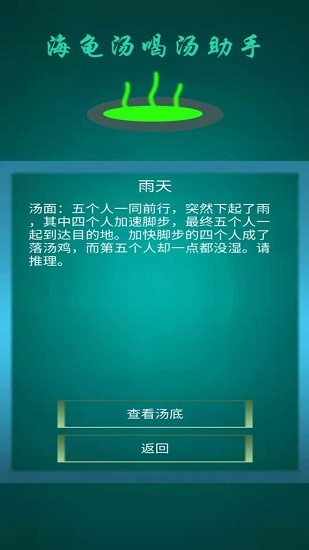 海龜湯喝湯助手手游 v1.0.6 安卓版 3