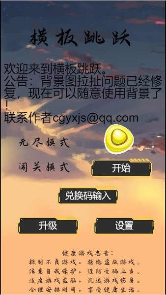 橫板跳躍手游 v4.00.01 安卓版 0