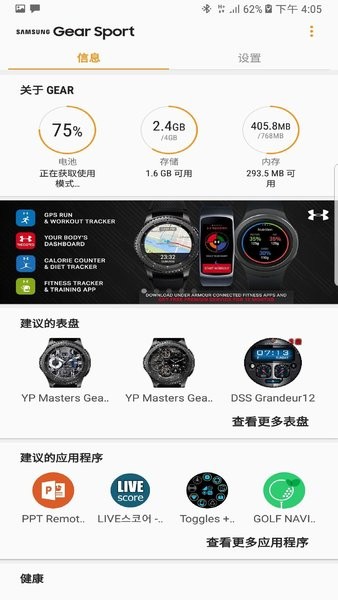 Gear S插件app(Gear S Plugin) v2.2.03.19120441 安卓最新版 0