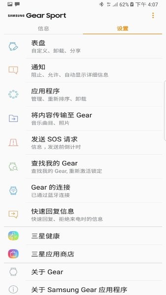 Gear S插件app(Gear S Plugin) v2.2.03.19120441 安卓最新版 1
