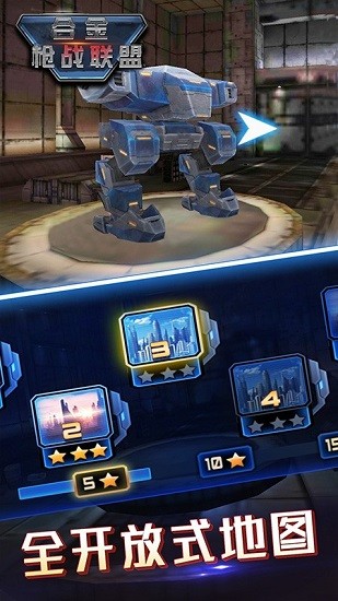 合金槍戰(zhàn)聯(lián)盟游戲 v1.1.2 安卓版 1