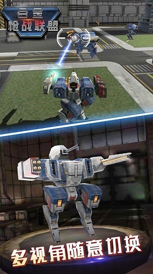 合金槍戰(zhàn)聯(lián)盟游戲 v1.1.2 安卓版 3