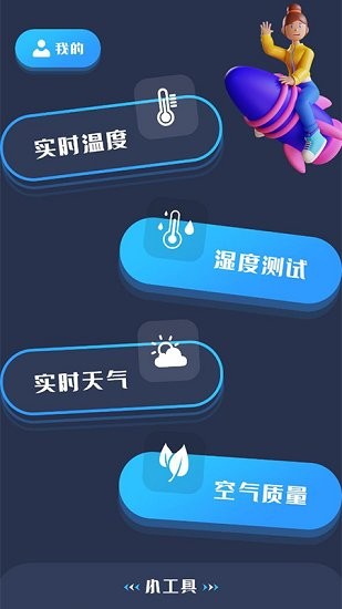 溫度計測量app 溫度計測量app