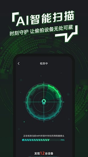 防拍神器手機(jī)版 v1.0.5 安卓版 0