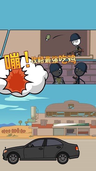 火柴人大逃亡經(jīng)典版游戲 v1.0.0 安卓版 0