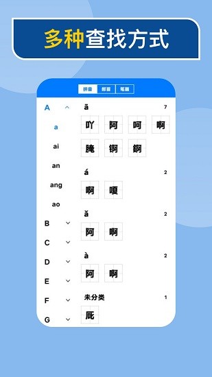 快查新編字典 v1.0.0 安卓版 0