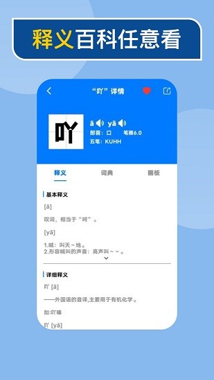 快查新編字典 v1.0.0 安卓版 1