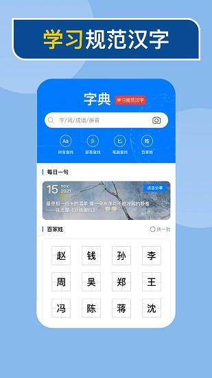 快查新編字典 v1.0.0 安卓版 3