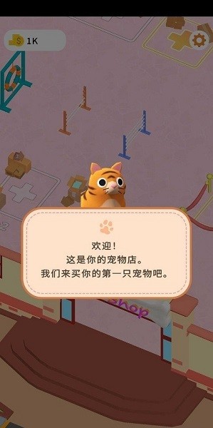 放置寵物商店最新版 v0.3.2 安卓版 0