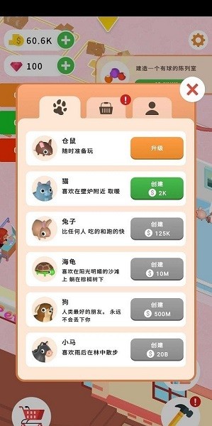 放置寵物商店最新版 v0.3.2 安卓版 1