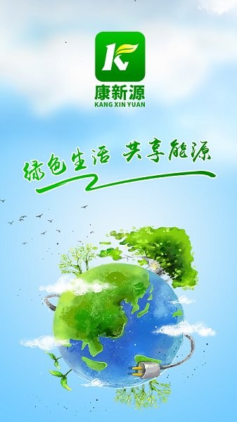 康新源最新下載 康新源app下載
