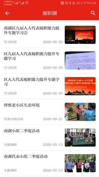 南湖人大官方版 v1.0.9.1 安卓版 1