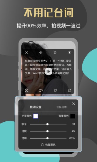 網(wǎng)紅提詞器app v1.0.34 安卓版 0