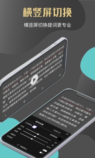 網(wǎng)紅提詞器app v1.0.34 安卓版 1