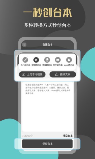 網(wǎng)紅提詞器app